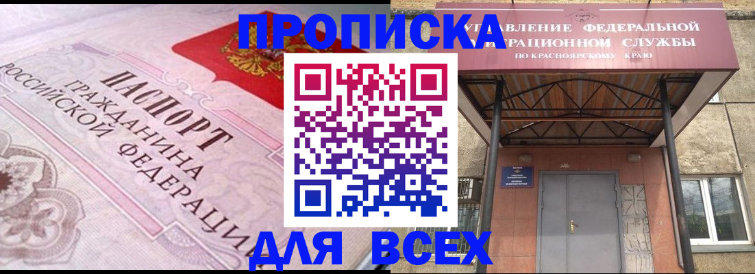 прописка гарантия в Пересвете